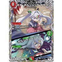 ネオ・ボルシャック・ドラゴン/ボルシャックゾーン【C】{25EX3TD23/TD23}《多》