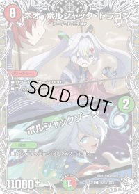 ネオ・ボルシャック・ドラゴン/ボルシャックゾーン【C】{25EX3TD23/TD23}《多》