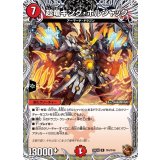 超竜キング・ボルシャック【R】{25EX3TF4/TF40}《火》