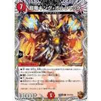 超竜キング・ボルシャック【R】{25EX3TF4/TF40}《火》