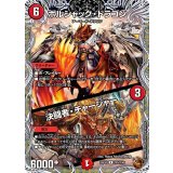 ボルシャック・ドラゴン/決闘者・チャージャー【R】{25EX3TF5/TF40}《火》