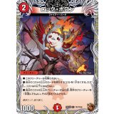 ロック・ポロン【R】{25EX3TF7/TF40}《火》