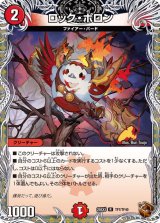 ロック・ポロン【R】{25EX3TF7/TF40}《火》