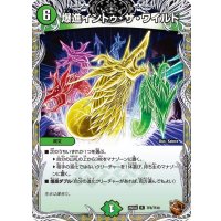 爆進イントゥ・ザ・ワイルド【R】{25EX3TF8/TF40}《自然》