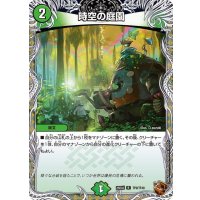 時空の庭園【R】{25EX3TF9/TF40}《自然》