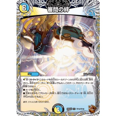 画像1: 審問の絆【R】{25EX3TF10/TF40}《多》