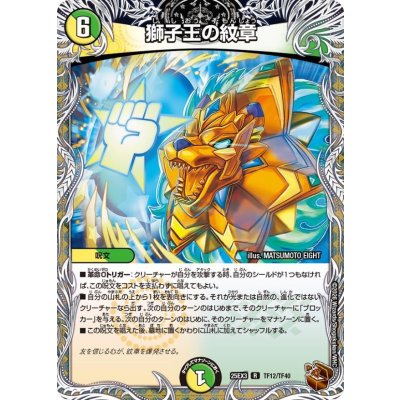 獅子王の紋章【R】{25EX3TF12/TF40}《多》