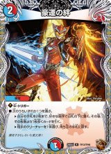 豪運の絆【R】{25EX3TF13/TF40}《多》