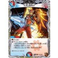 豪運の絆【R】{25EX3TF13/TF40}《多》