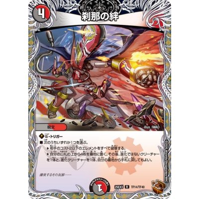 画像1: 刹那の絆【R】{25EX3TF14/TF40}《多》