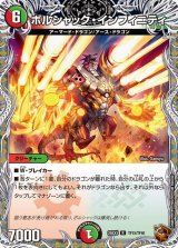 ボルシャック・インフィニティ【R】{25EX3TF15/TF40}《多》