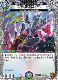 〔状態A-〕天災デドダム【R】{25EX3TF18/TF40}《多》
