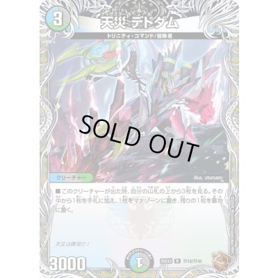 画像1: 天災デドダム【R】{25EX3TF18/TF40}《多》