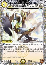 賢門の精霊ヘブンストライク【U】{25EX3TF20/TF40}《光》