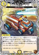 ヴェネラック-F5【U】{25EX3TF21/TF40}《光》
