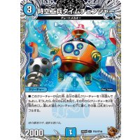 時空工兵タイムチェンジャー【U】{25EX3TF22/TF40}《水》