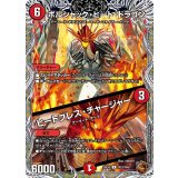 ボルシャック・ヒート・ドラゴン/ヒートブレス・チャージャー【U】{25EX3TF23/TF40}《火》