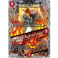 ボルシャック・ヒート・ドラゴン/ヒートブレス・チャージャー【U】{25EX3TF23/TF40}《火》