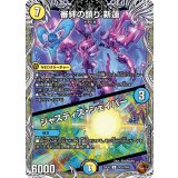 審絆の鎮り新蓮/ジャスティス・シェイパー【U】{25EX3TF25/TF40}《多》