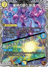 審絆の鎮り新蓮/ジャスティス・シェイパー【U】{25EX3TF25/TF40}《多》