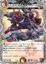 鎧輪双翔ボルシャック・スカイ【U】{25EX3TF26/TF40}《多》