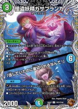 怪盗妖精カサブランカ/「信じていたのに裏切られるなんて！」【U】{25EX3TF27/TF40}《多》