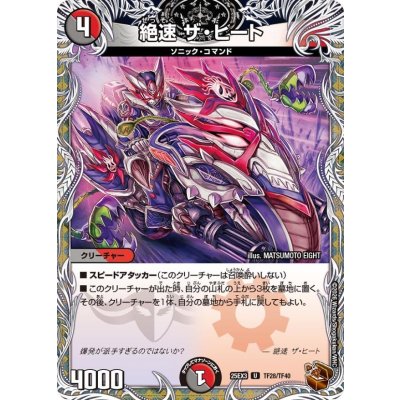 絶速ザ・ヒート【U】{25EX3TF28/TF40}《多》