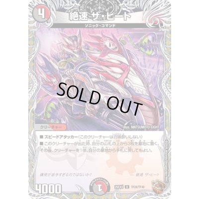 画像1: 絶速ザ・ヒート【U】{25EX3TF28/TF40}《多》