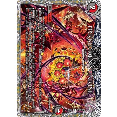 画像1: FORBIDDENSUNRISE〜禁断の夜明け〜【U】{25EX3TF30/TF40}《多》