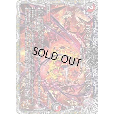 画像1: 〔状態B〕FORBIDDENSUNRISE〜禁断の夜明け〜【U】{25EX3TF30/TF40}《多》