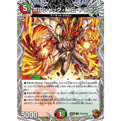 画像1: ボルシャック・秘伝・ドラゴン【U】{25EX3TF31/TF40}《多》