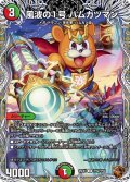 風波の1号ハムカツマン【U】{25EX3TF32/TF40}《多》