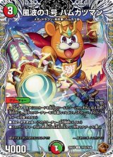 風波の1号ハムカツマン【U】{25EX3TF32/TF40}《多》