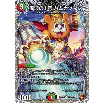 画像1: 風波の1号ハムカツマン【U】{25EX3TF32/TF40}《多》