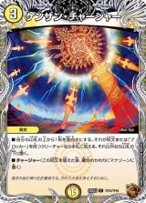 ケンザン・チャージャー【C】{25EX3TF33/TF40}《光》