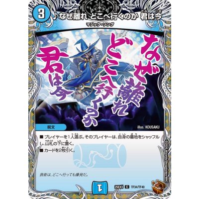 画像1: ♪なぜ離れどこへ行くのか君は今【C】{25EX3TF34/TF40}《水》