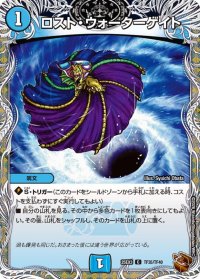 〔状態A-〕ロスト・ウォーターゲイト【C】{25EX3TF35/TF40}《水》