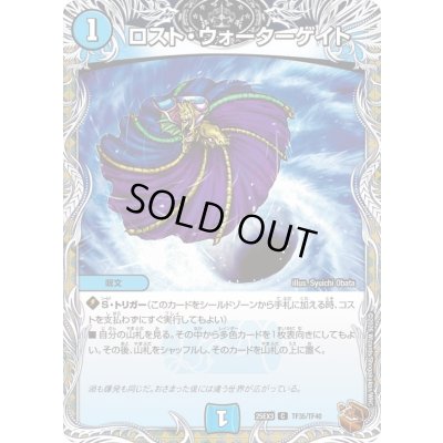 画像1: ロスト・ウォーターゲイト【C】{25EX3TF35/TF40}《水》