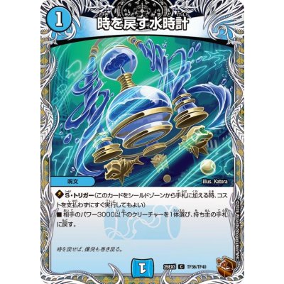 画像1: 時を戻す水時計【C】{25EX3TF36/TF40}《水》