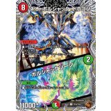 ネオ・ボルシャック・ドラゴン/ボルシャックゾーン【C】{25EX3TF38/TF40}《多》