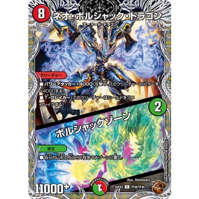 画像1: ネオ・ボルシャック・ドラゴン/ボルシャックゾーン【C】{25EX3TF38/TF40}《多》