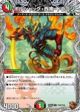 ボルシャック・西南・ドラゴン【C】{25EX3TF39/TF40}《多》