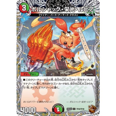 画像1: ボルシャック・栄光・ルピア【C】{25EX3TF40/TF40}《多》