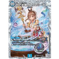 〔状態A-〕月下卍壊ガ・リュミーズ卍【SR】{25EX3CSP1/CSP5}《水》