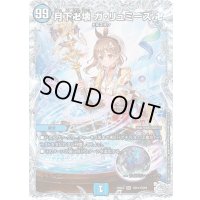 〔状態A-〕月下卍壊ガ・リュミーズ卍【SR】{25EX3CSP1/CSP5}《水》