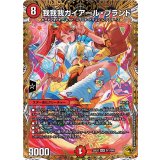 我我我ガイアール・ブランド【KGM】{25EX3SP1/SP6}《火》