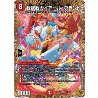 我我我ガイアール・ブランド【KGM】{25EX3SP1/SP6}《火》