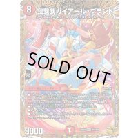 〔状態A-〕我我我ガイアール・ブランド【KGM】{25EX3SP1/SP6}《火》