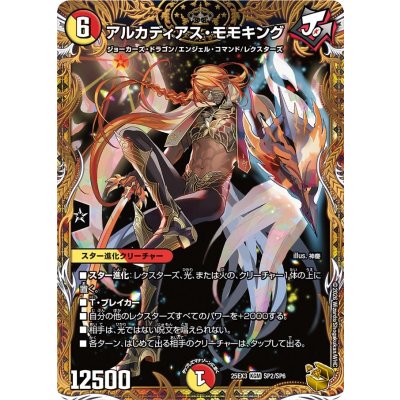 画像1: アルカディアス・モモキング【KGM】{25EX3SP2/SP6}《多》