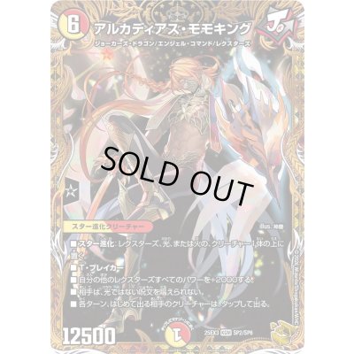 画像1: 〔状態A-〕アルカディアス・モモキング【KGM】{25EX3SP2/SP6}《多》
